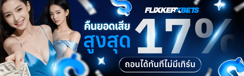 คืนยอดเสีย 10